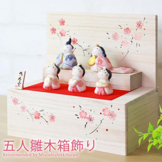 雛人形 コンパクト 陶器 小さい 可愛い ひな人形奈の花窯 華紋内裏雛ミニチュア 初節句 お雛様 おひな様 雛飾り 雛人形 コンパクト 陶器小さい 可愛い ひな人形正村千恵子作 はな丸雛ミニチュア 初節句 お雛様 おひな様 雛飾り - 通販家具とインテリアの通販