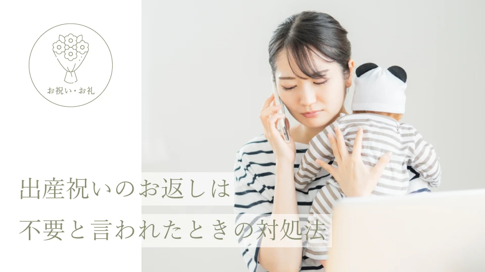 内祝いはいらない」返信メール例文まとめ！友達 親戚 上司 兄弟別のベスト返事集！Pop-Journal