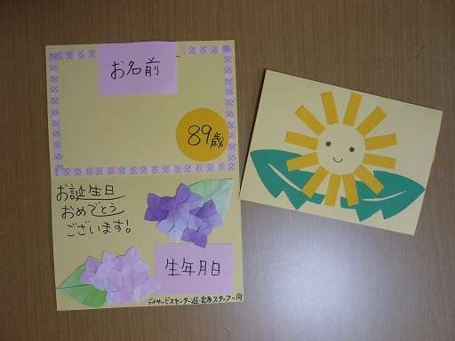 高齢者向け誕生日メッセージ、タイプ別200の例文コピペで使える具体例介護士しまぞーブログ