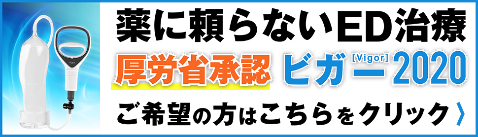 バイアグラ（ED治療薬）-【公式】Dクリニックメンズヘルス-ED・男性更年期治療