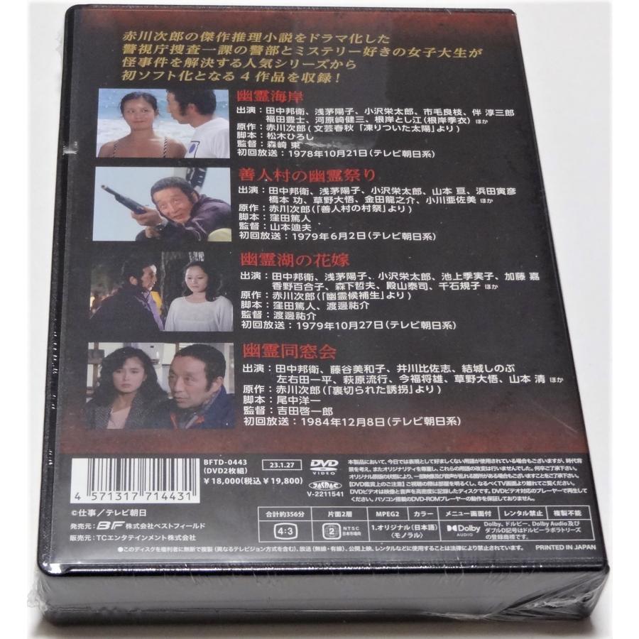 Amazon.co.jp: 赤川次郎の幽霊シリーズ コレクターズDVD ＜HDリマスター版＞昭和の名作ライブラリー 第110集DVD:田中邦衛, 浅茅陽子, 伴 淳三郎, 市毛良枝, 河原崎健三: DVD