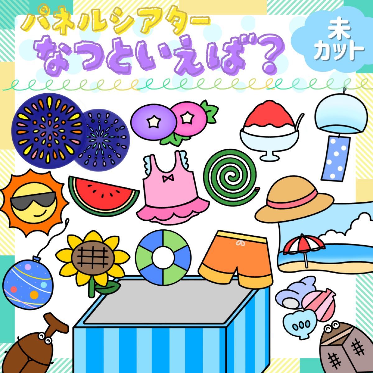 秋の誕生会の出し物アイデア〜季節にちなんだ小劇場アイデア7選！〜保育と遊びのプラットフォーム ほいくる