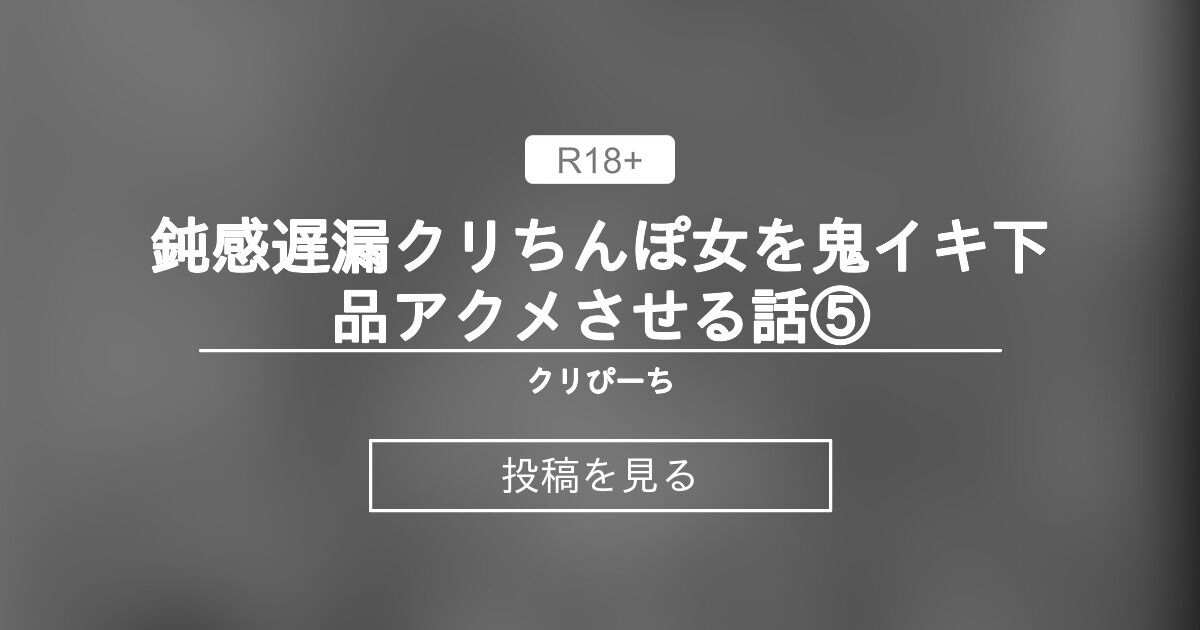 R-18] #23 肥大化クリちんぽ改造をされたままアクメ禁止催眠をかけられてる女門番さん |