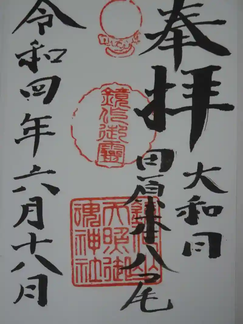 王寺町文化講演会③〜鏡作坐天照御魂神社 其のニ〜ヤマトノココロの記録用 心の日記