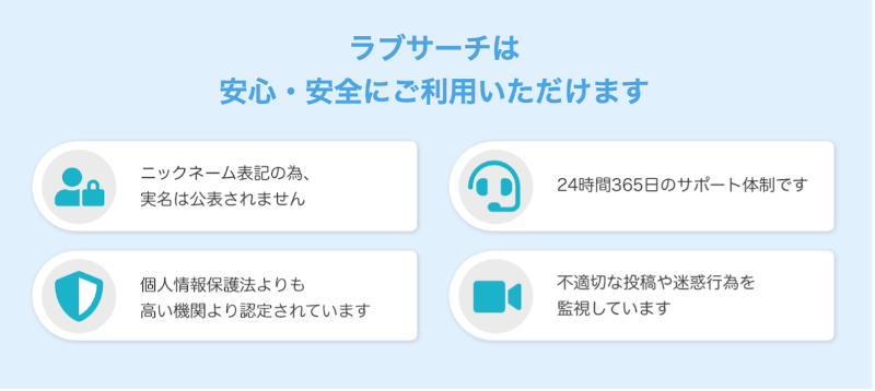 最新版】ラブサーチの口コミ・評判は？本当に出会えるのかを徹底的に紹介！ | MUSUBI