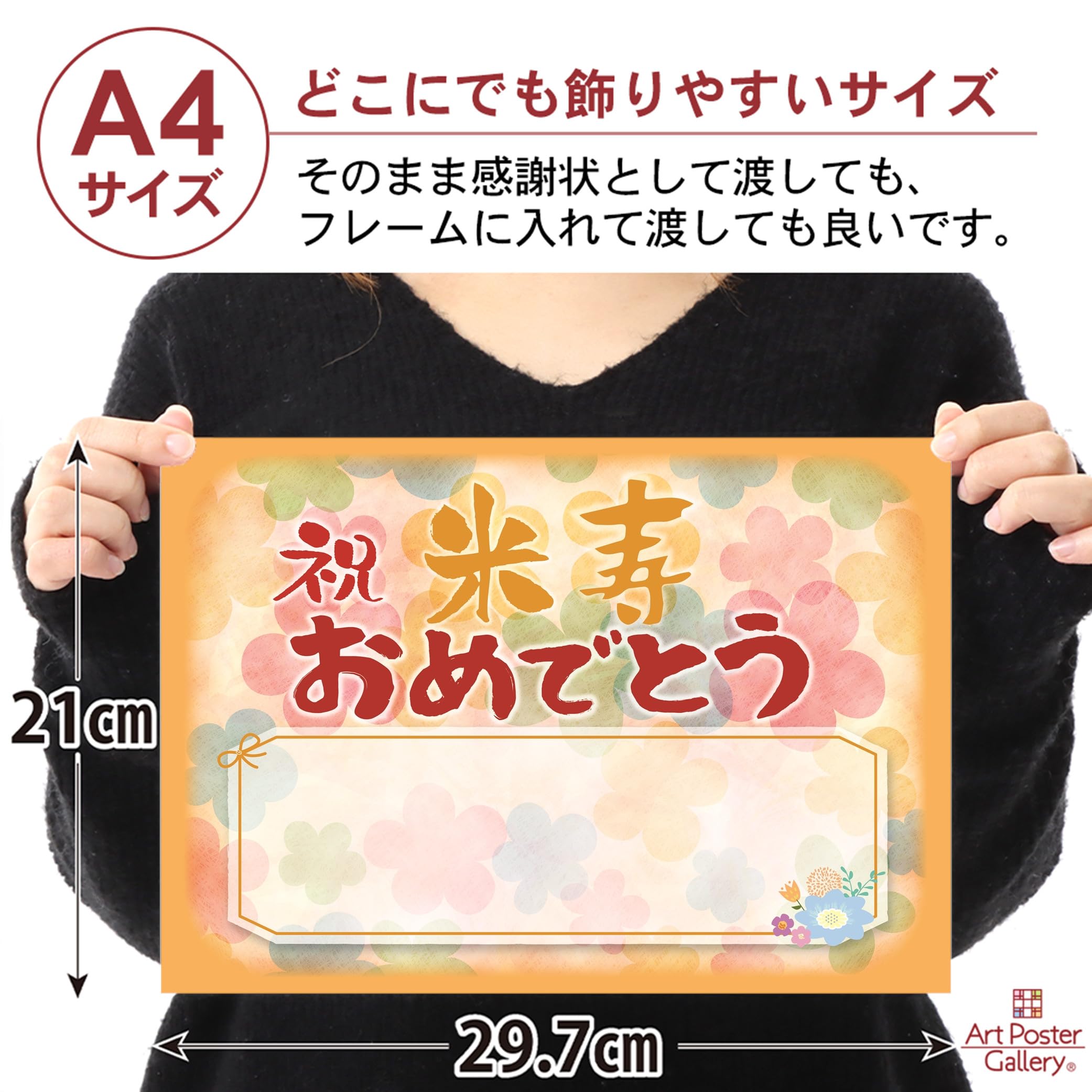 米寿のお祝い贈り物 2020年最新版 お薦め63選