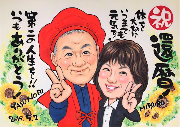 還暦祝い プレゼント 似顔絵 赤い還暦Tシャツを着せて描く 家族絵 縦向き