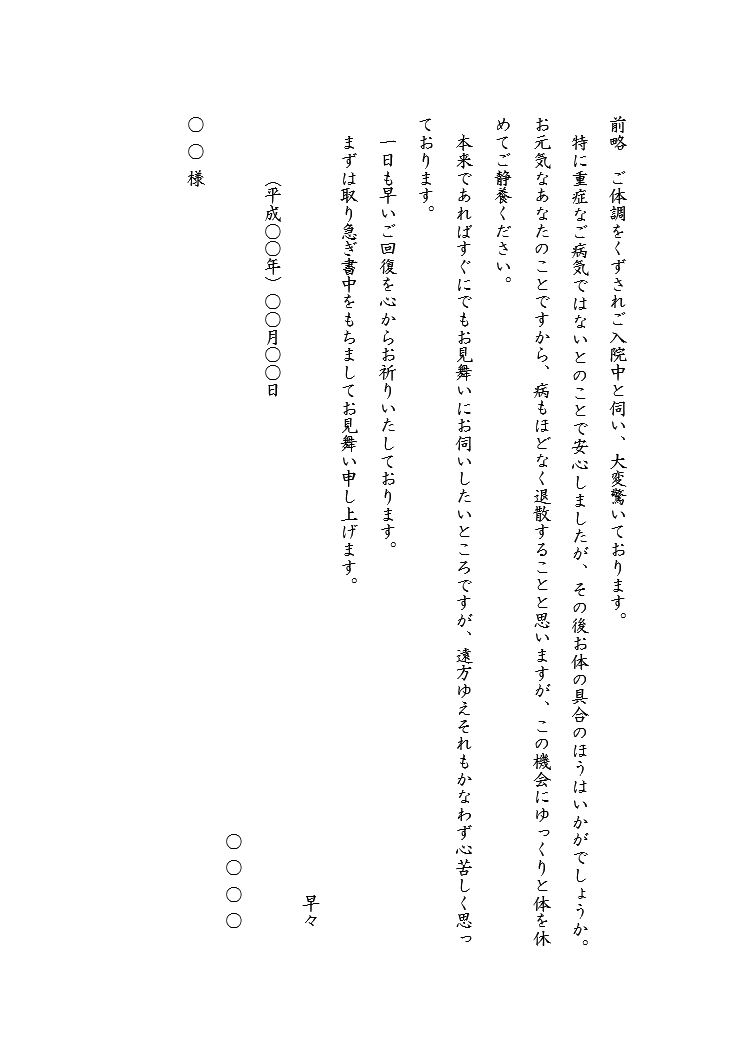 お客様や上司への寒中・余寒見舞い,年賀欠礼状の文例,書き方。喪中パピレッタ・お名前入りオーダーメイドレターセット
