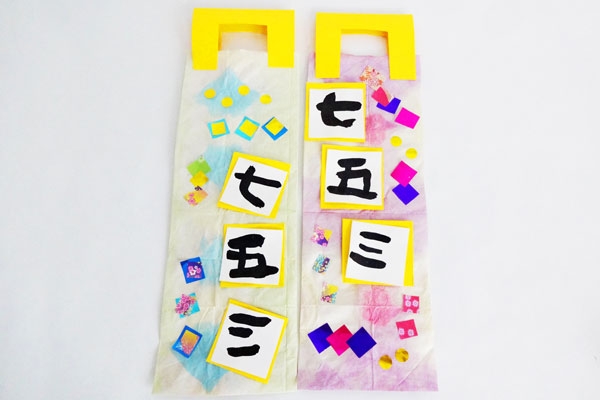 七五三のシーズン！お子さんと一緒に手作り千歳飴袋の製作方法