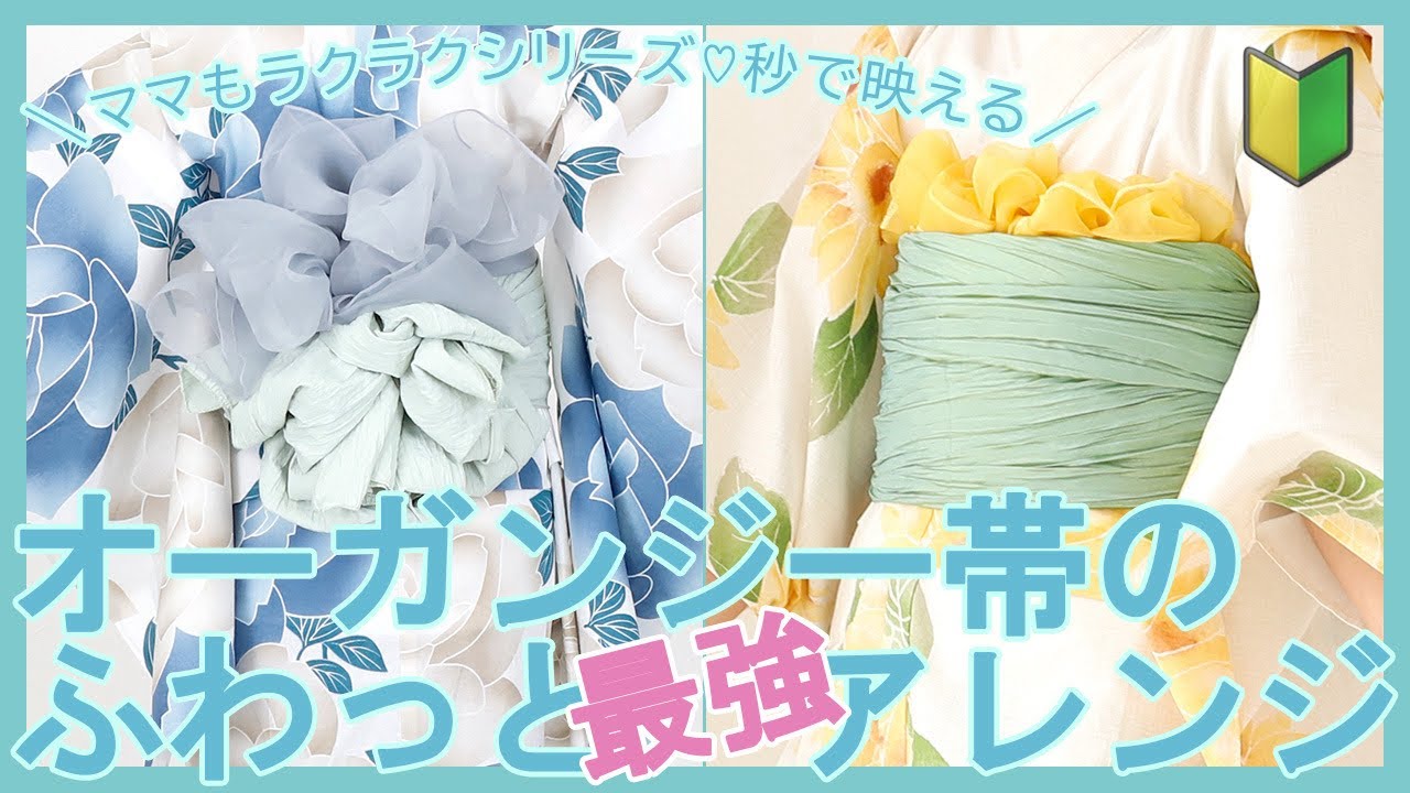 大人かわいいを叶える♡ふわりオーガンジー兵児帯で浴衣姿を格上げちゃおう!着物とりっぷ