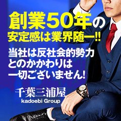 三浦屋の求人情報｜栄町のスタッフ・ドライバー男性高収入求人｜ジョブヘブン