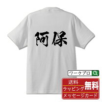 阿保」の名前書き方 ｜ かっこいい阿保 【習字】