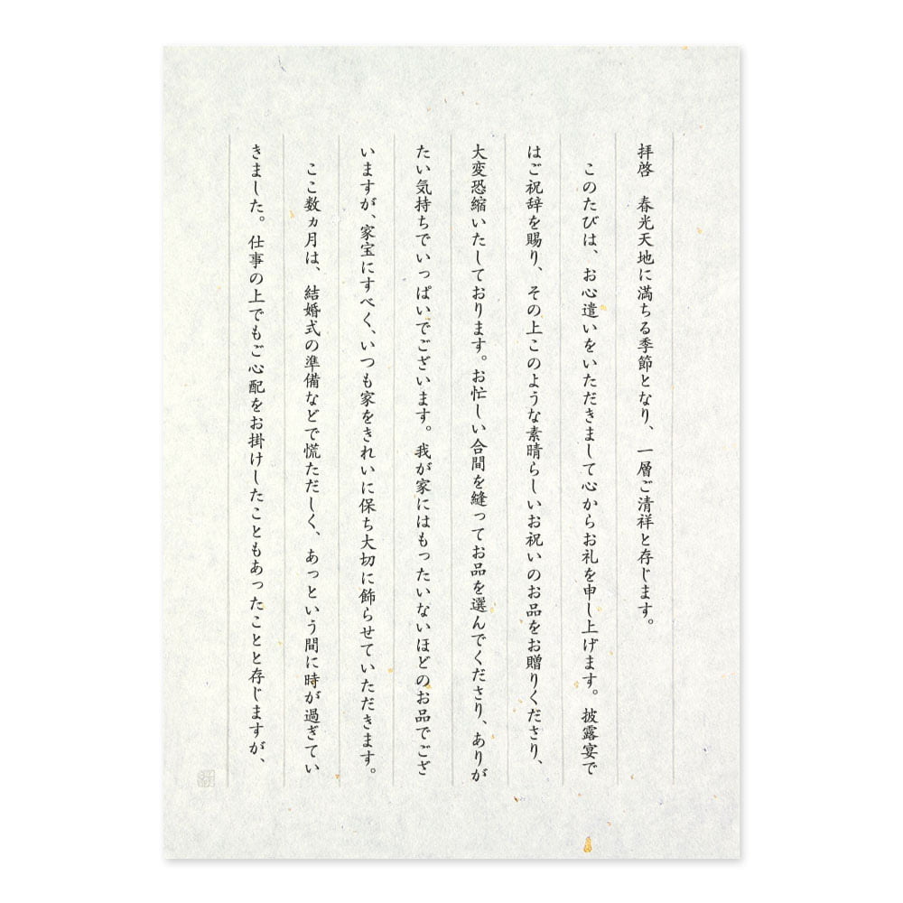 夫へ 紙婚式 結婚1周年記念 に贈るメッセージ例文オリジナル絵本ギフト専門店 ありがとう