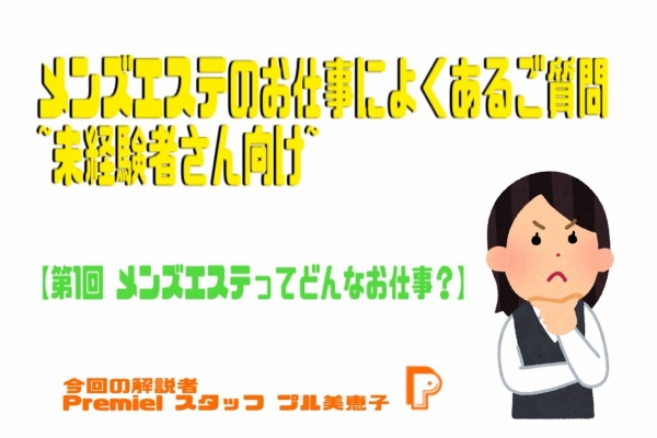 メンズエステの実情(1) 「メンエスは風俗ではない！リラクゼーションサロンです！」 | 『たまご店長』の徒然のままに