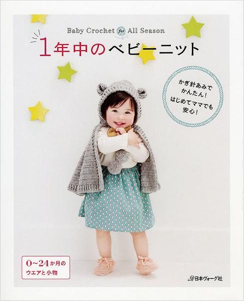 かぎ針編み 赤ちゃん おもちゃ 簡単TikTok