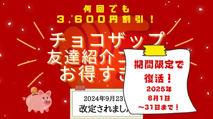 チョコザップの支払い方法は？クレジットカード払い・入会方法について解説
