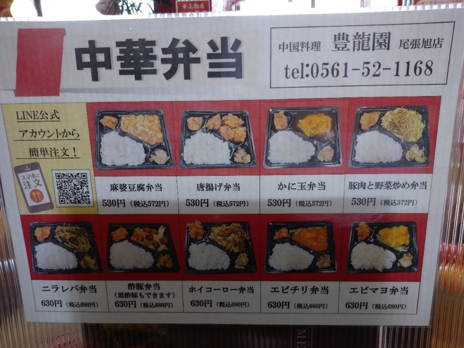 中国料理 豊龍園 長久手店