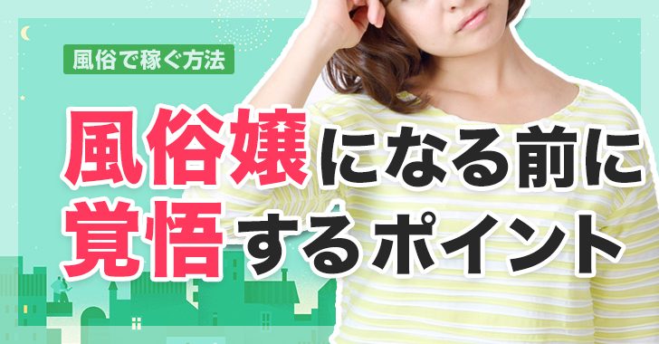 風俗嬢は生理中でも稼げる？ 生理を早く終わらせる方法もアドバイス |