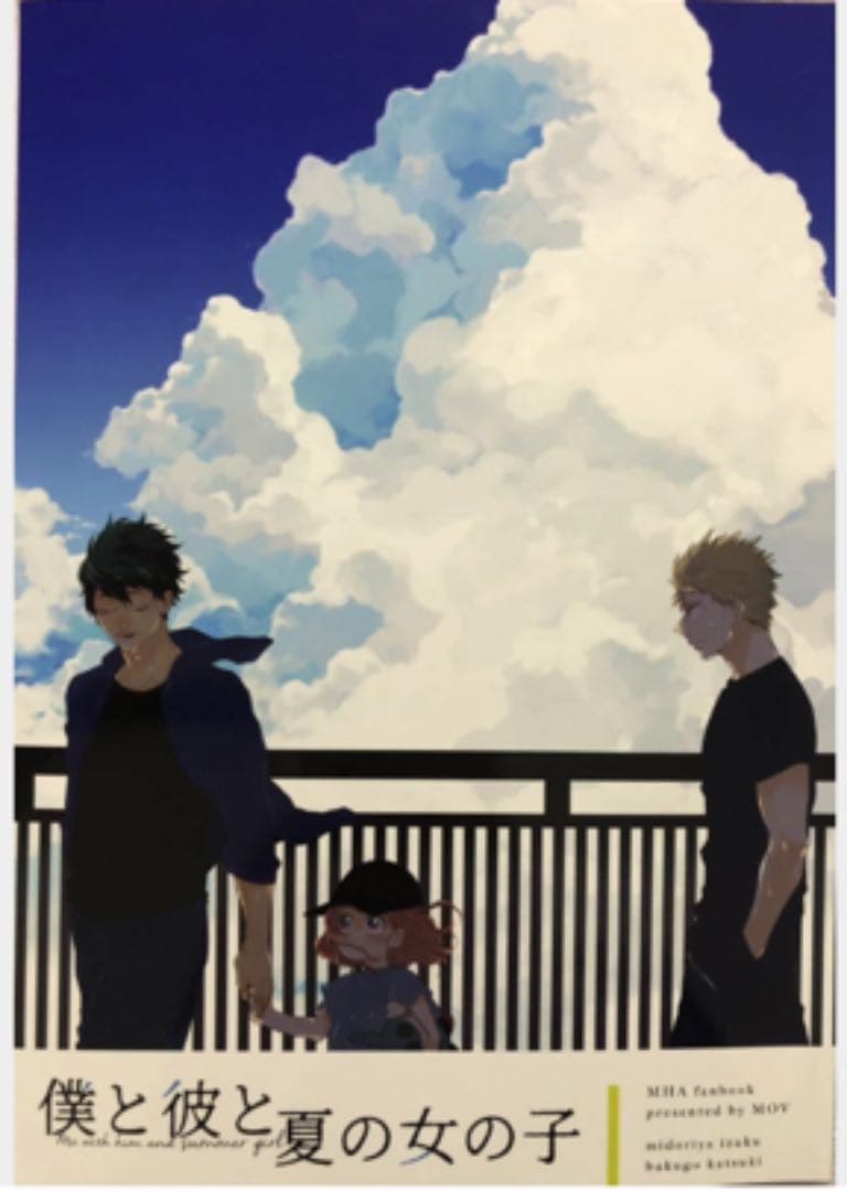 僕のヒーローアカデミア デクとお茶子が結婚して子供が生まれたら- YouTube