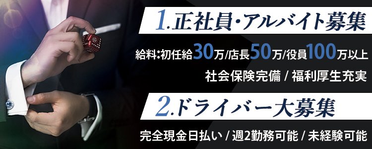 名古屋で送迎ありの風俗求人｜高収入バイトなら【ココア求人】で検索！