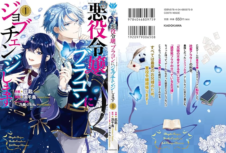 悪役令嬢、ブラコンにジョブチェンジします 5 イラストカード 角川ビーンズ 浜千鳥先生監修による文庫コミック合同シチュエーションカード の商品詳細JDirectItems AuctionOne Map by FROM JAPAN