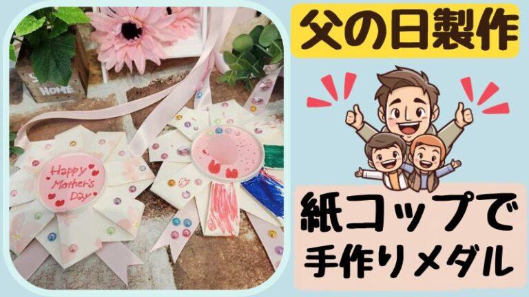 父の日プレゼント 子供も簡単！もらって嬉しいオリジナル手作り工作 - コドモアイ