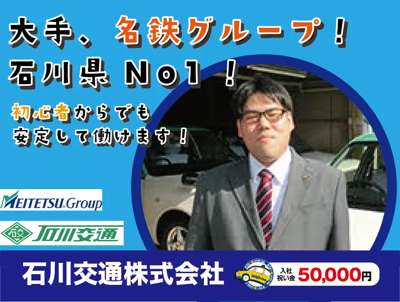 大型ドライバーの仕事・求人 - 石川県｜求人ボックス