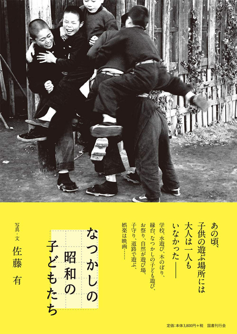 「昭和20年代の子供たち」 当時の子供達の貴重な写真と映画から