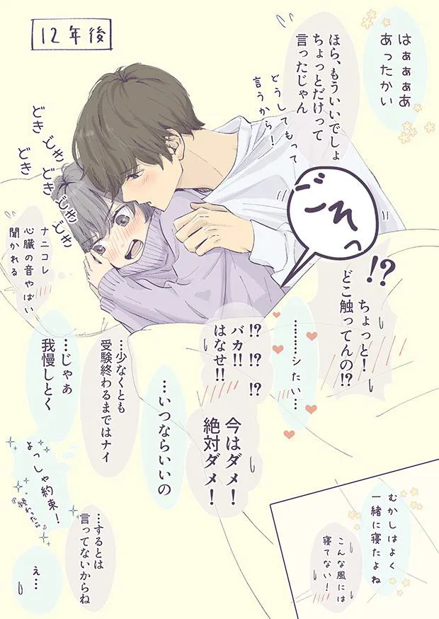 カップルゲーム マンガ版taskey株式会社