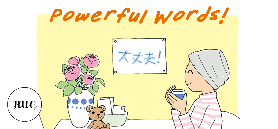 お見舞いに贈るメッセージ文例集with ウィズ