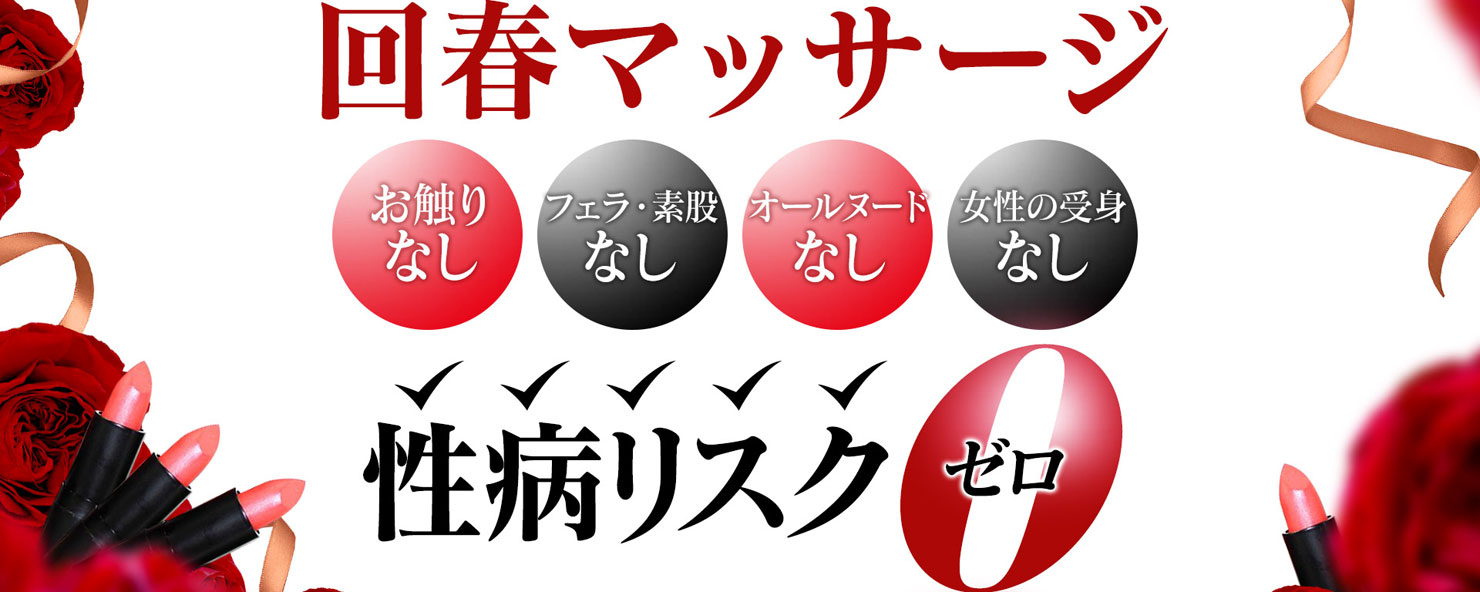 2024年新着】宮城のヌキあり風俗エステ（回春／性感マッサージ） - エステの達人