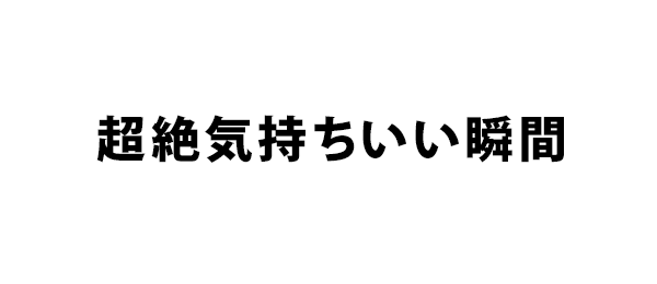 ザキヤマらに超絶気持ちいい瞬間が来る～ッ！ ストレス発散特番 - 産経ニュース