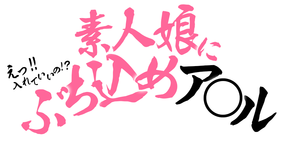 池袋 池袋サンキュー あいな」過激すぎるフルオプション！生ＡＦまで出来ちゃう超濃厚プレイの人気巨乳嬢！その過激なプレイの内容とは！