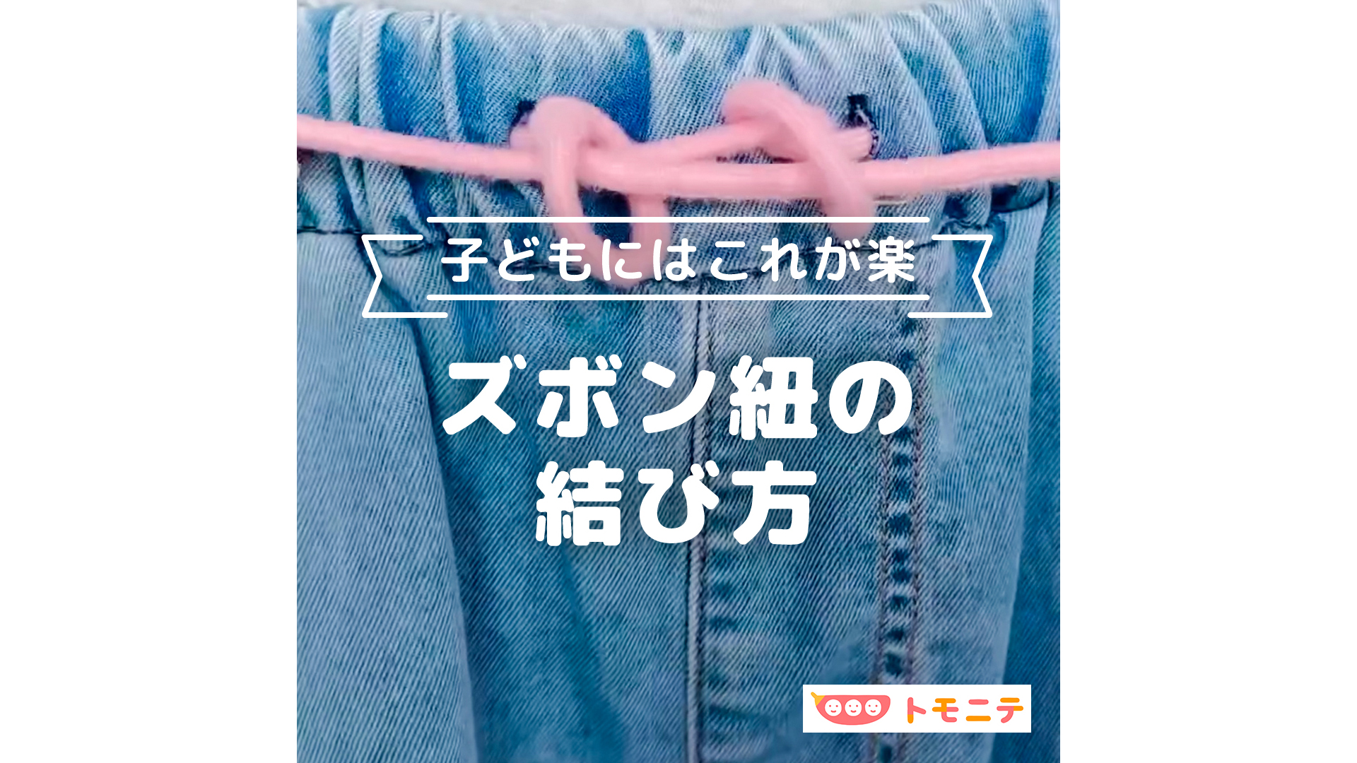 パーカーの紐の結び方を変えるだけで！簡単で可愛い。断然おしゃれに 2ページ目暮らしニスタ