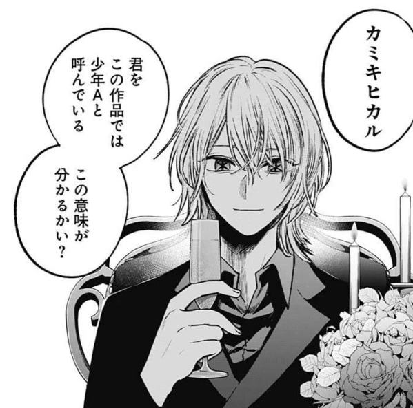 推しの子 上原清十郎 誰？ ～姫川大輝の戸籍上の父にして姫川愛梨の夫、その死因、カミキヒカルとの関係～まんが探偵社