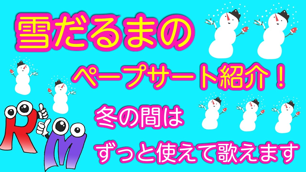 保育冬のうた詰め合わせ B 未カット ペープサート 壁面 誕生会 冬 お正月 - はみ工房minne byGMOペパボ国内最大級のハンドメイド・手作り通販サイト