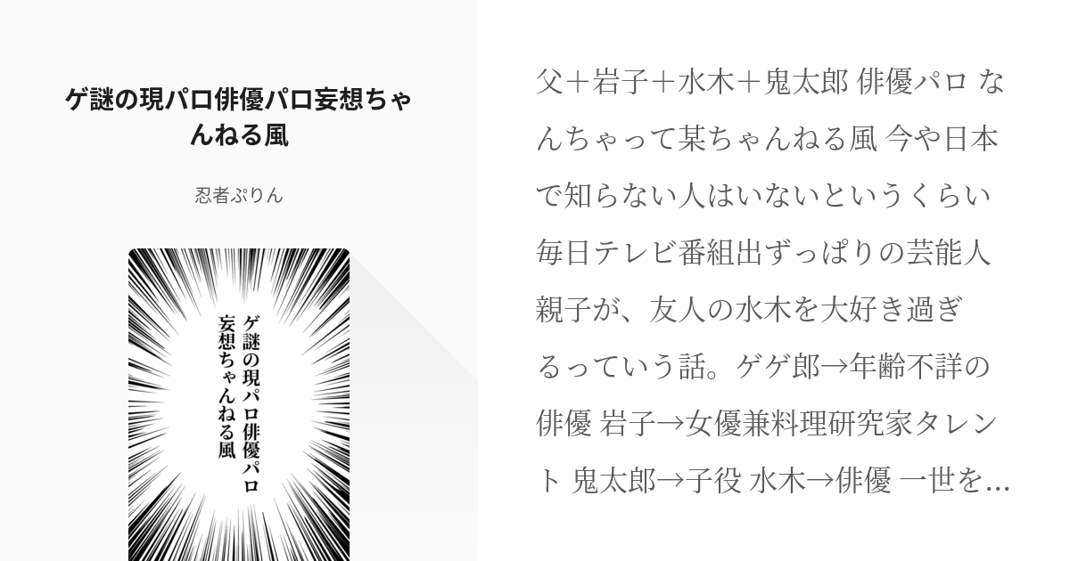 芸能人】小説・夢小説一覧 (158件以上) | テラーノベル