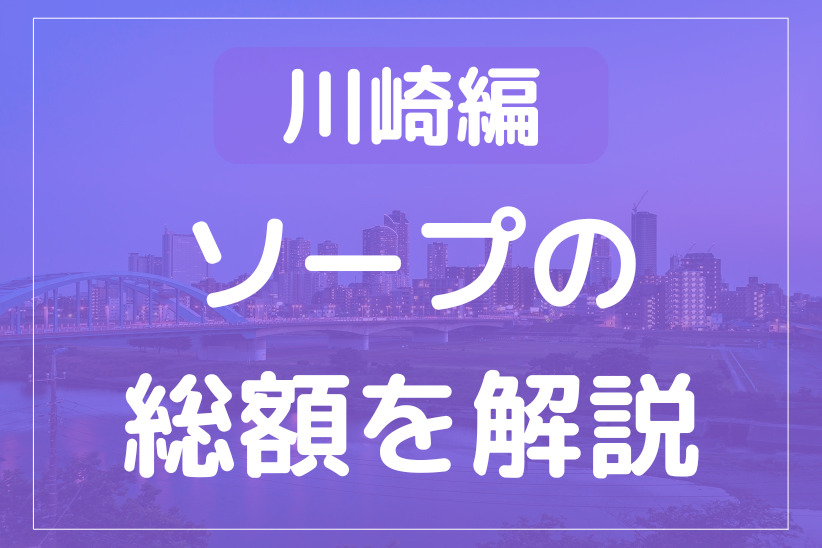 グループ店のご紹介 | 川崎・堀之内