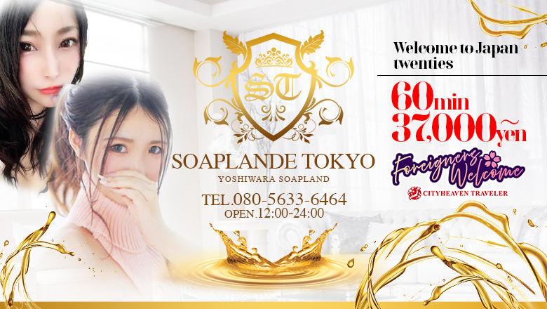 Tokyo soapland service parlor