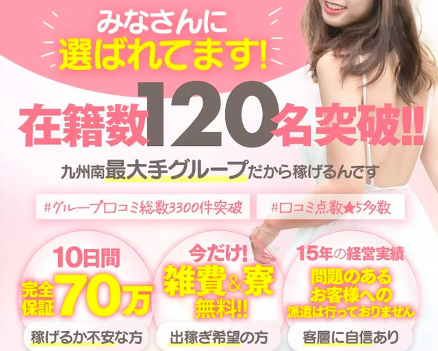 熊本デリヘルおすすめ10選！ | よるよる