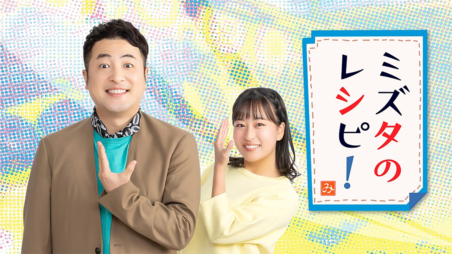 和牛」の水田信二さんが結婚 - 産経ニュース