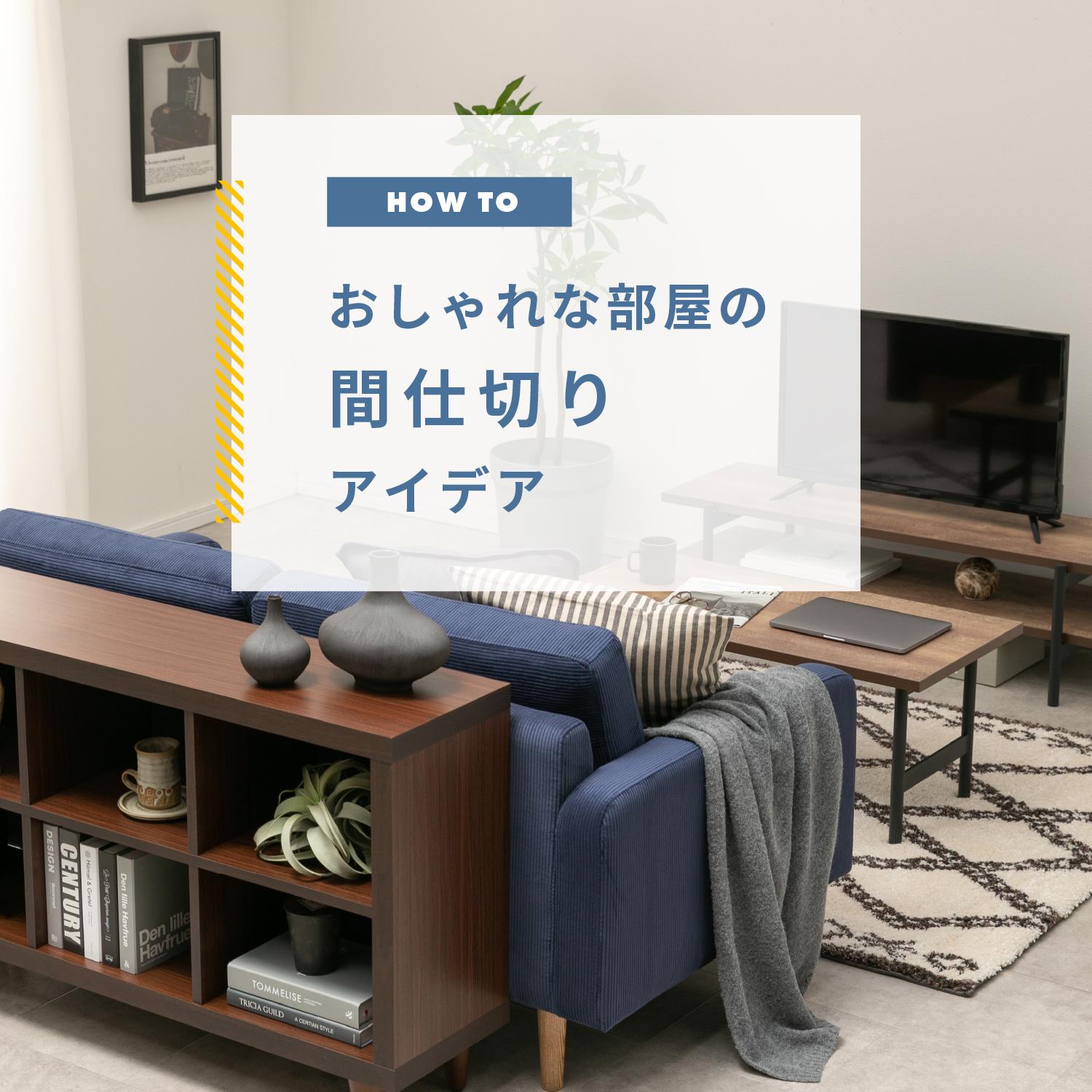 1つのベッドルームを2つに分ける方法IKEA 公式- IKEA