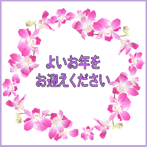 良いお年を無料テンプレートデザイン。イラストや画像付きも豊富 - Canva キャンバ