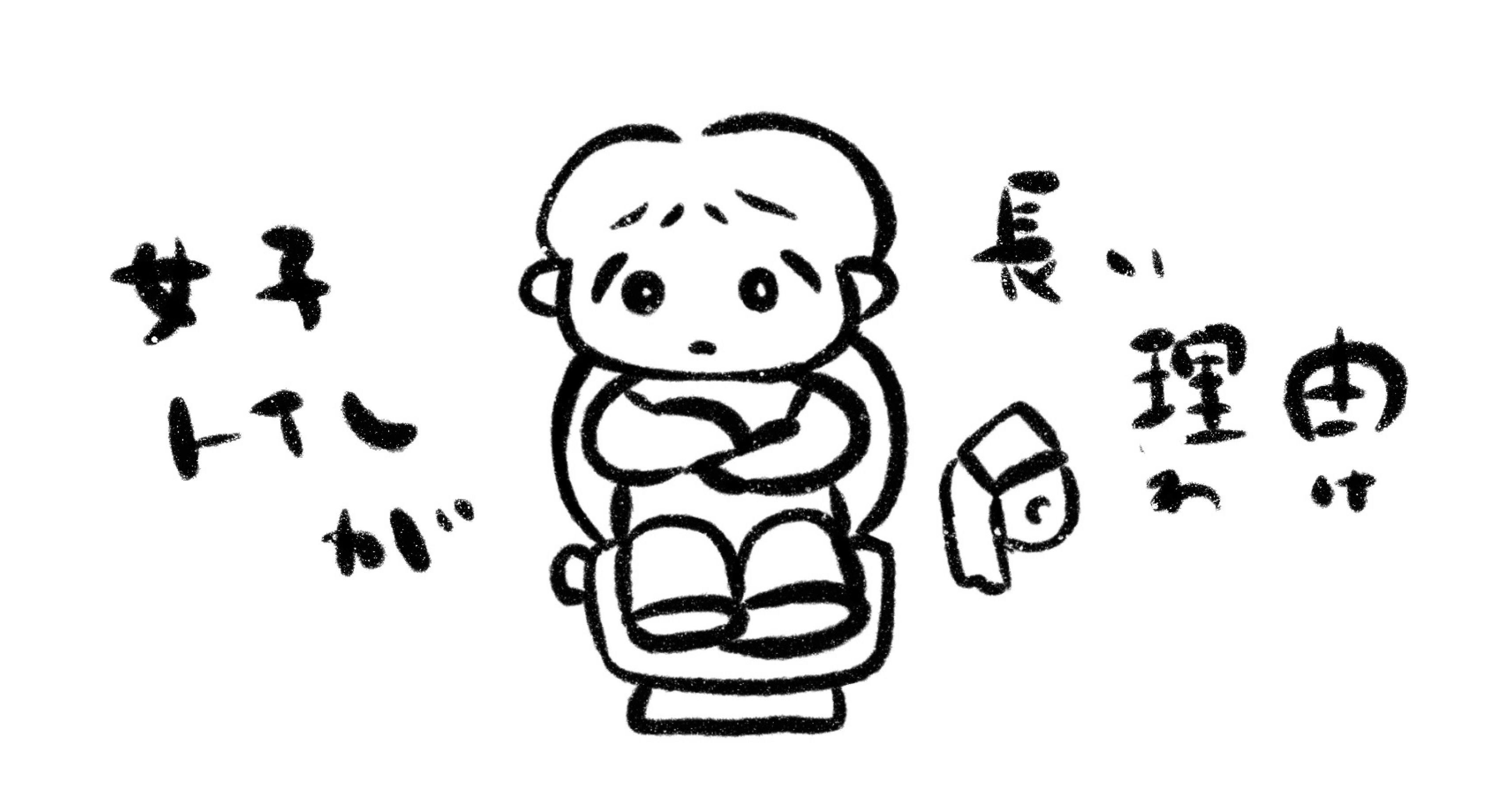 女子のトイレが長い理由冒険して帰ってくるTikTok