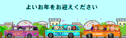 よいお年をお迎えください、、、にはまだ早い 笑 。 : いつか、英語がペラペラに