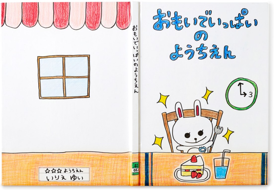 卒園アルバムの作り方卒園アルバム作りは卒園パックにおまかせ♪