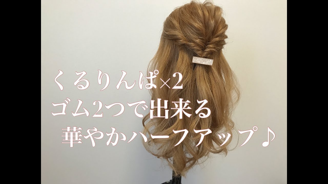 卒入学式に最適な簡単ヘアアレンジ
