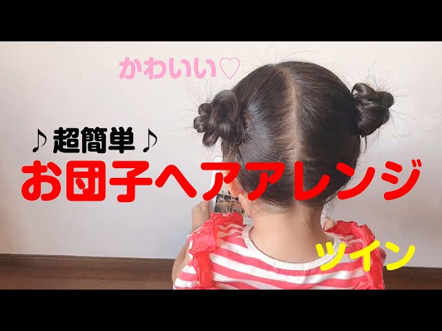 今日はツインお団子🤍🤍 プールがあるからほぐさずにしっかりめのお団子に🐰🎀 作り方は5枚目の解説と同じだよ☺️☝🏻💓アクセはお婆ちゃんからのプレゼント☺️💗🫧 ばぁばから貰ったヘアゴムを見て「ばぁば恋しいな〜🥺」って娘さん🥹💓 どこで覚えたのかヘアゴムを