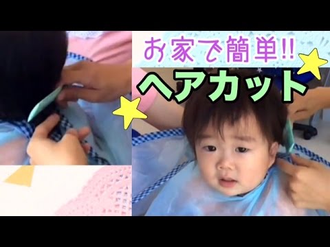 元美容師パパによる1歳児ヘアカット - YouTube