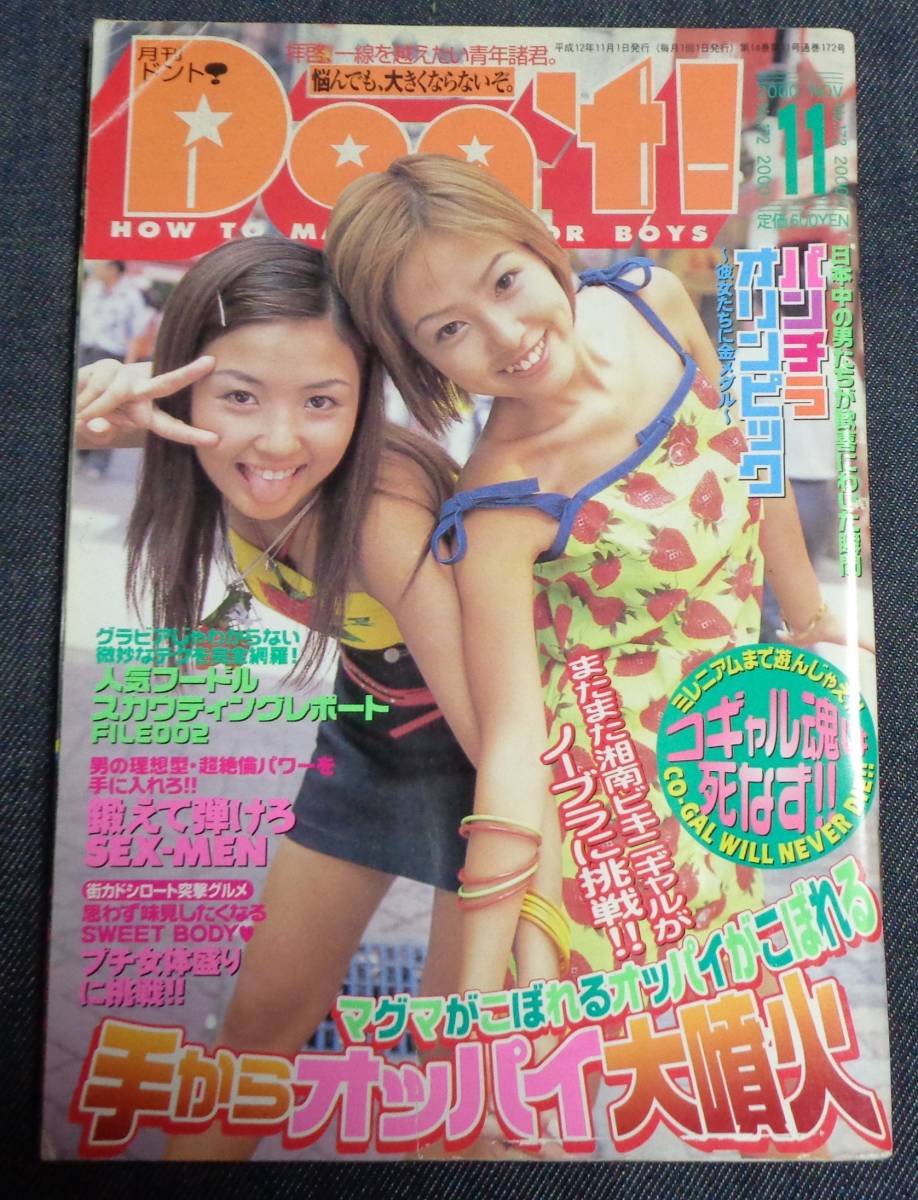 スーパー写真塾2001年5月号☆水澤はづきうちだまひろ音咲絢白川さゆり清水愛美福田里果春田萌遠野小春清水美穂水野リカ椎名真希氷崎東子の落札情報詳細 -  Yahoo!オークション落札価格検索